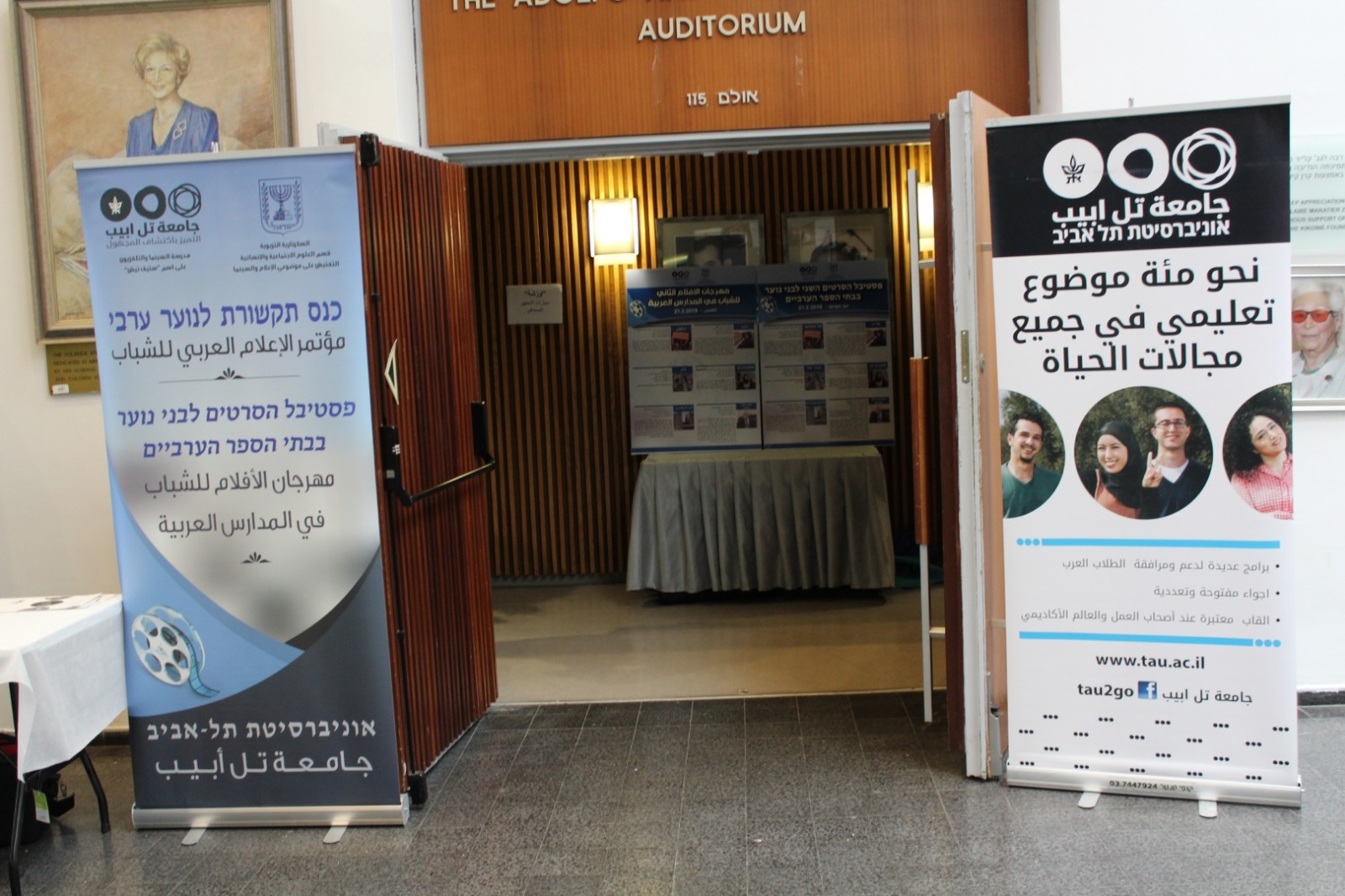 جامعة تل ابيب تستضيف مؤتمر الاعلام السادس ومهرجان الافلام الثاني للشباب